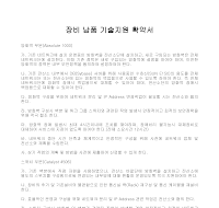 장비납품기술지원 확약서 장비납품기술지원 확약서